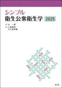 シンプル衛生公衆衛生学 2025