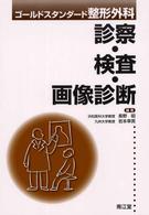 診察・検査・画像診断