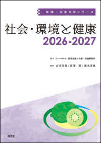 社会・環境と健康 2026-2027