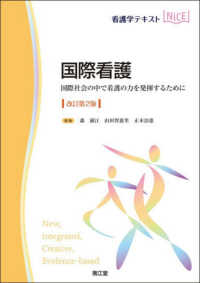 国際看護 国際社会の中で看護の力を発揮するために 看護学テキストnice