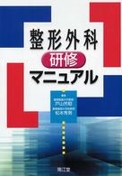 整形外科研修マニュアル
