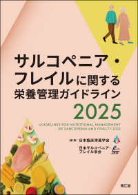ｻﾙｺﾍﾟﾆｱ･ﾌﾚｲﾙに関する栄養管理ｶﾞｲﾄﾞﾗｲﾝ 2025 Guidelines for nutritional management of sarcopenia and frailty