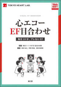 心エコーEF目合わせ 毎日10分,ブレないEF
