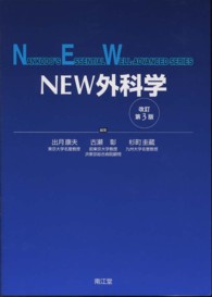 New外科学 Nankodo's essential well-advanced series