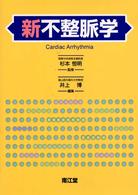 新不整脈学