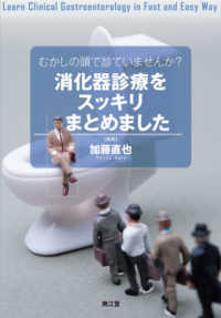 むかしの頭で診ていませんか?消化器診療をｽｯｷﾘまとめました