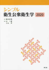 シンプル衛生公衆衛生学 2020