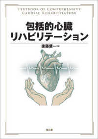 包括的心臓リハビリテーション Textbook of comprehensive cardiac rehabilitation