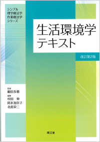 生活環境学テキスト