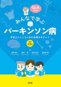 みんなで学ぶパーキンソン病