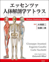 エッセンツァ人体解剖学アトラス