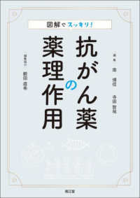 図解でｽｯｷﾘ!抗がん薬の薬理作用