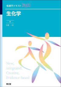 生化学