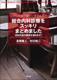 むかしの頭で診ていませんか?総合内科診療をｽｯｷﾘまとめました 内科外来の隙間を埋めます!