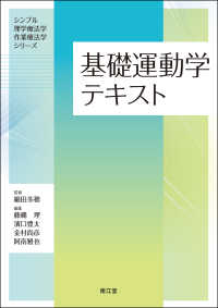 基礎運動学テキスト シンプル理学療法学・作業療法学シリーズ