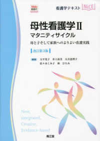 母性看護学 2 ﾏﾀﾆﾃｨｻｲｸﾙ : 母と子そして家族へのよりよい看護実践 看護学ﾃｷｽﾄnice