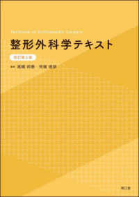 整形外科学テキスト