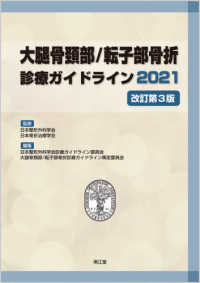 大腿骨頚部/転子部骨折診療ガイドライン