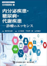 内分泌疾患・糖尿病・代謝疾患-診療のエッセンス 生涯教育シリーズ