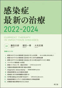 感染症最新の治療