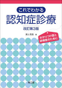 これでわかる認知症診療 かかりつけ医と研修医のために
