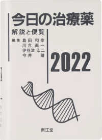今日の治療薬 2022年版(第44版) 解説と便覧