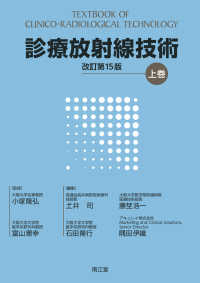 診療放射線技術 上巻