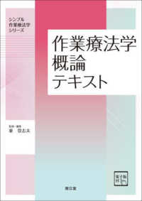 作業療法学概論テキスト