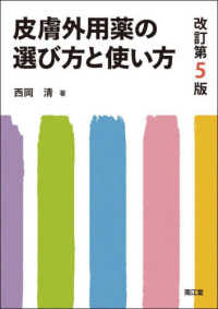 皮膚外用薬の選び方と使い方