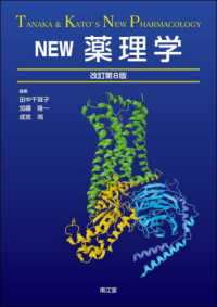 New薬理学