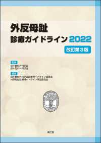 外反母趾診療ガイドライン