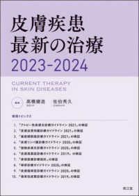 皮膚疾患最新の治療