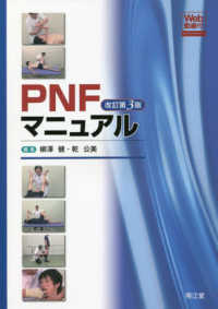 PNFマニュアル