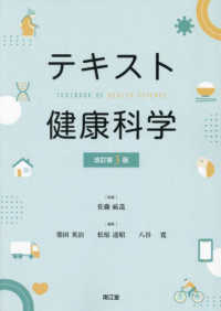 テキスト健康科学 Textbook of health science