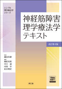 神経筋障害理学療法学テキスト シンプル理学療法学シリーズ