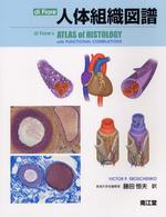 Di Fiore人体組織図譜