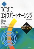 ICUエキスパートナーシング