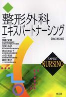 整形外科ｴｷｽﾊﾟｰﾄﾅｰｼﾝｸﾞ