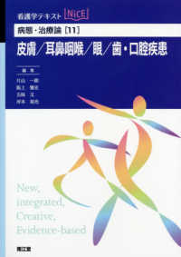 病態・治療論 11 皮膚/耳鼻咽喉/眼/歯・口腔疾患 看護学テキストnice