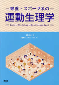 栄養・スポーツ系の運動生理学