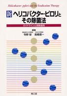 新ヘリコバクター・ピロリとその除菌法 ガイドラインと保険適用