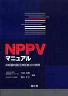 NPPVマニュアル