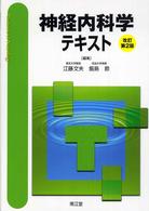 神経内科学テキスト