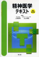 精神医学ﾃｷｽﾄ = Textbook of psychiatry
