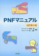 PNFﾏﾆｭｱﾙ