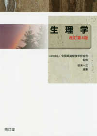 生理学