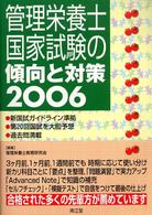 管理栄養士国家試験の傾向と対策 2006