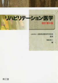リハビリテーション医学