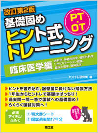 PT・OT基礎固めヒント式トレーニング  臨床医学編  内科学,神経内科学,整形外科学,リハビリテーション概論,臨床心理学,精神医学 改訂第2版