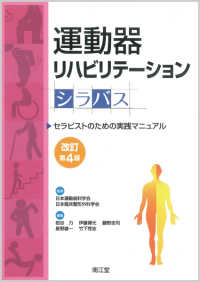 運動器リハビリテーションシラバス セラピストのための実践マニュアル